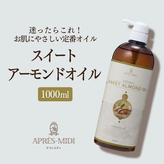 アプレミディオイル【1000ml】