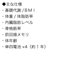 体重体組成計カラダスキャン