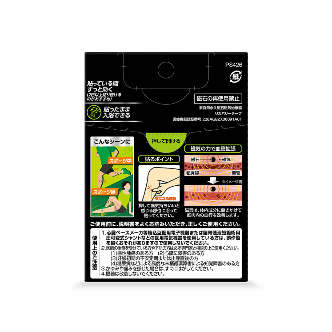 プロフィッツ リカバリーテープ – 【施術・医療従事者向け】ダイヤ公式 プロフィッツ リカバリーテープ – 【施術・医療従事者向け】ダイヤ公式