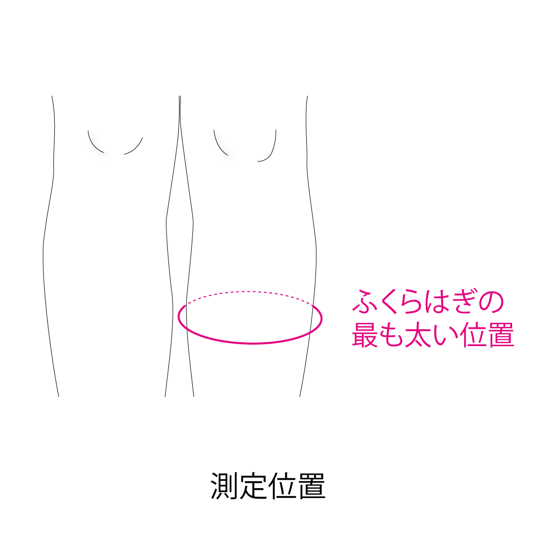 ふくらはぎフリー