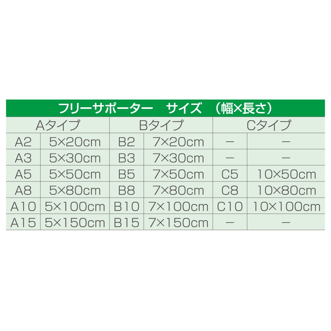 (リニューアル後)フリーサポーター