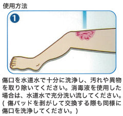 医療用傷パッド大判
