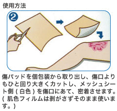 医療用傷パッド大判