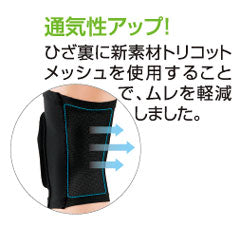 トリコット ニーパッド