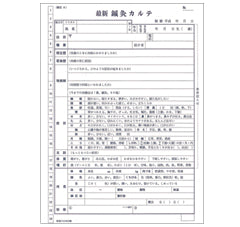 最新鍼灸カルテ