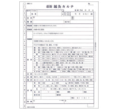 最新鍼灸カルテ