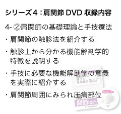 竹内義享 手技療法セミナーDVD(肩関節)