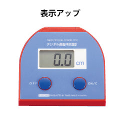 デジタル長座体前屈計