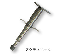 アクティベーター