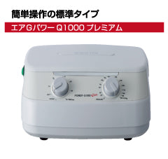 エアGパワーQ1000