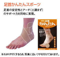 かんたんテーピングシリーズ