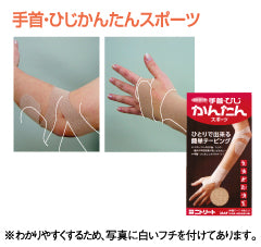 かんたんテーピングシリーズ