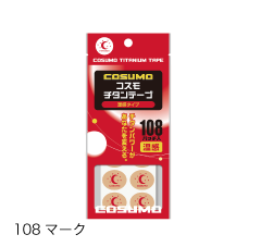コスモチタン温感タイプ