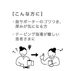 ハルガード（手指関節用）