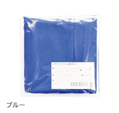 パウダービーズ® 足枕専用カバー