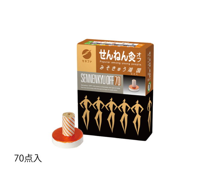 せんねん灸オフ みそきゅう 湖国(ここく)