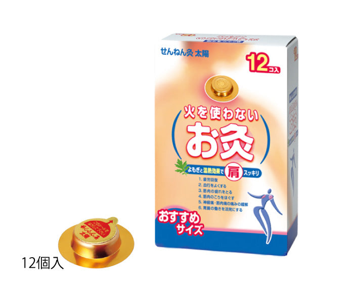 火を使わないお灸　太陽