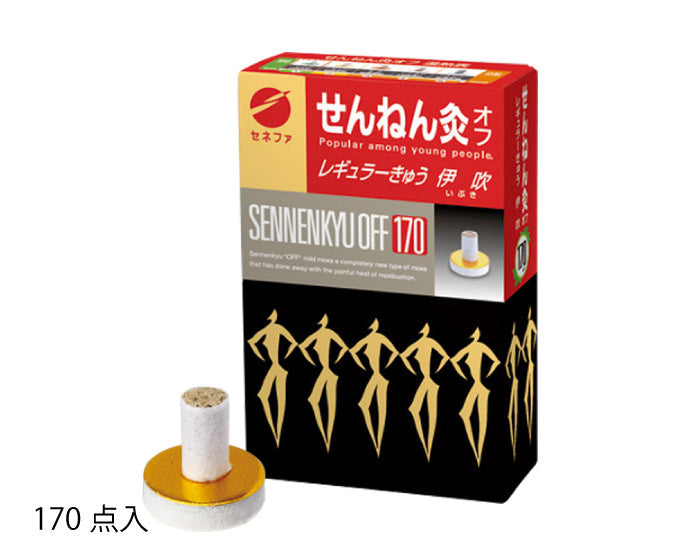 せんねん灸オフ レギュラーきゅう 伊吹(いぶき)