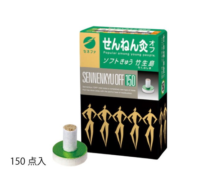 せんねん灸オフ ソフトきゅう 竹生島(ちくぶしま)