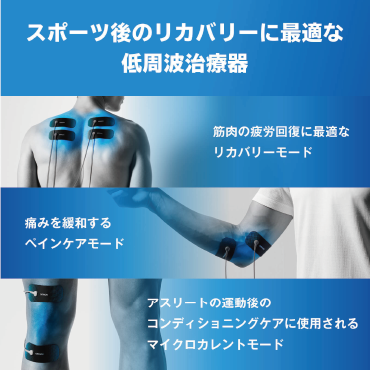 オムロン低周波治療器