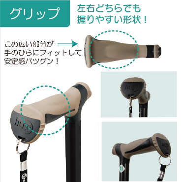 ヒューゴステッキ