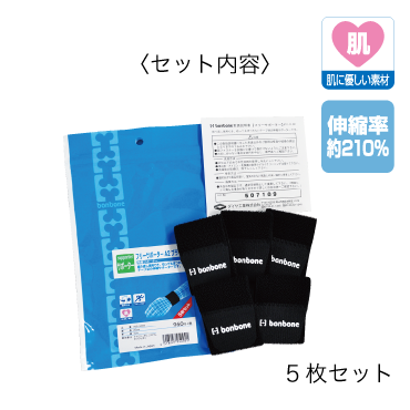 フリーサポーター　5枚セット