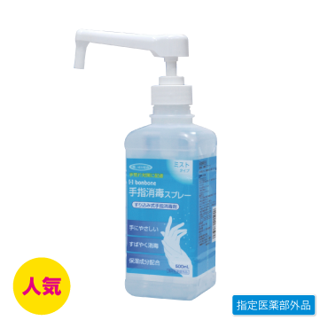 bonbone手指消毒スプレー