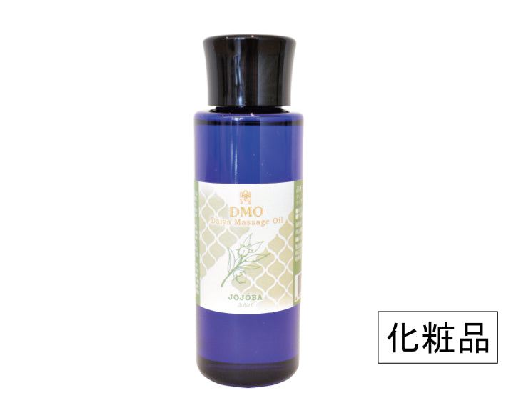 (キャリアオイル)ホホバオイル