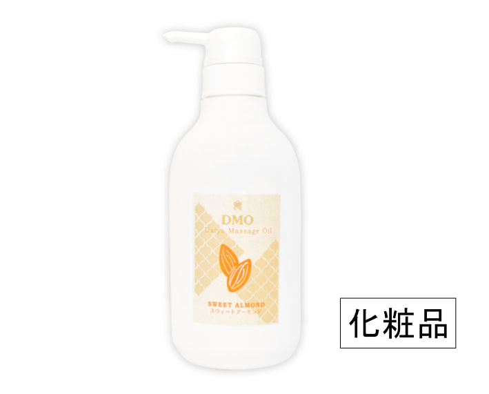 (キャリアオイル)ダイヤマッサージオイル「DMO」スウィートアーモンド