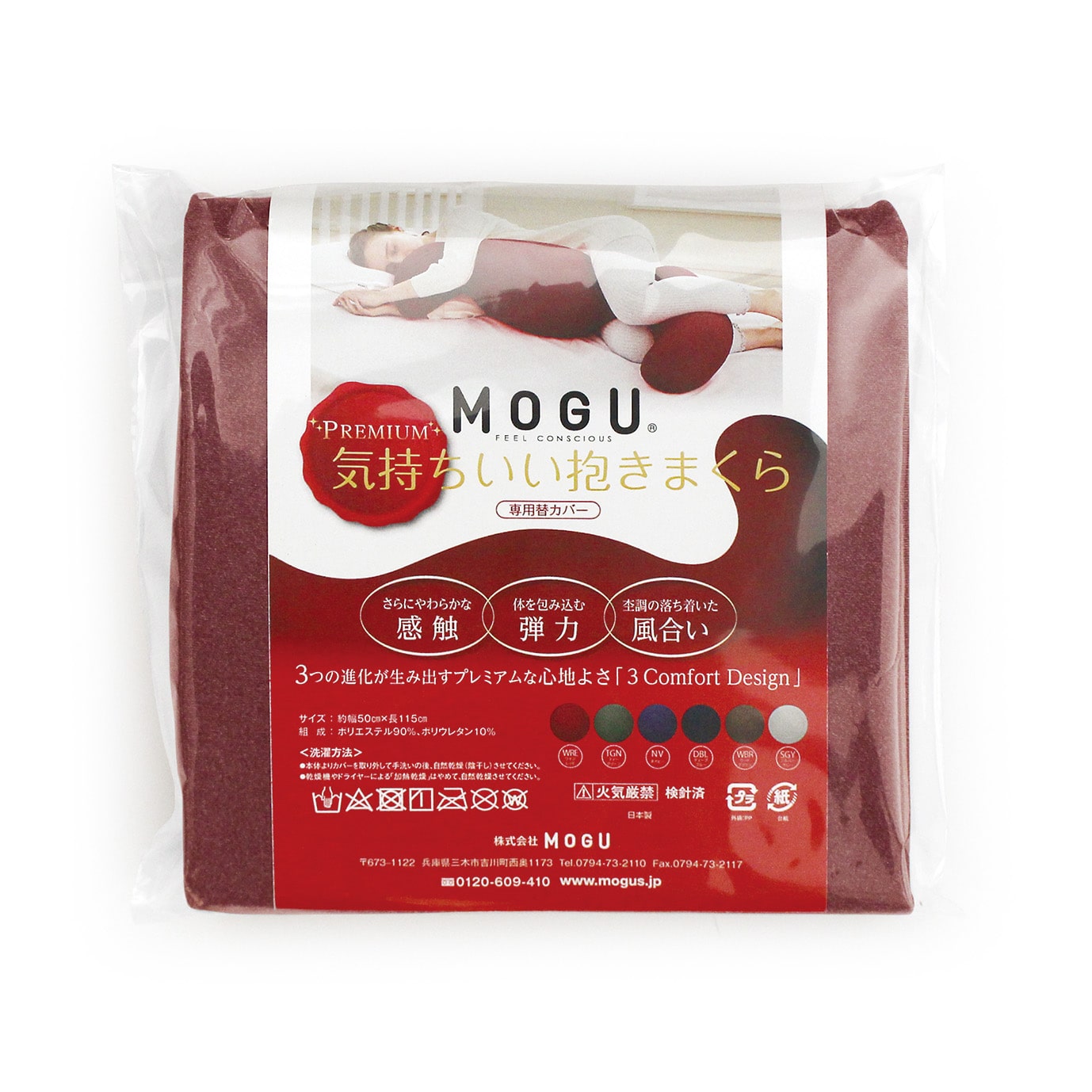 MOGU® プレミアムフィットチェア 専用カバー
