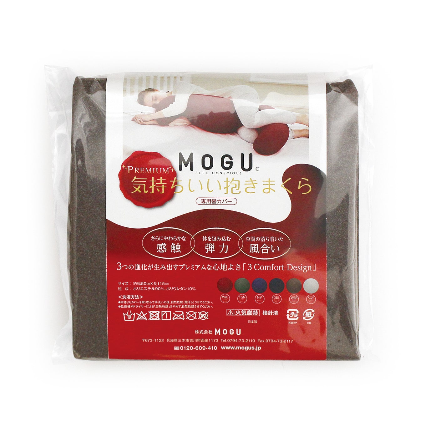 MOGU® プレミアムフィットチェア 専用カバー