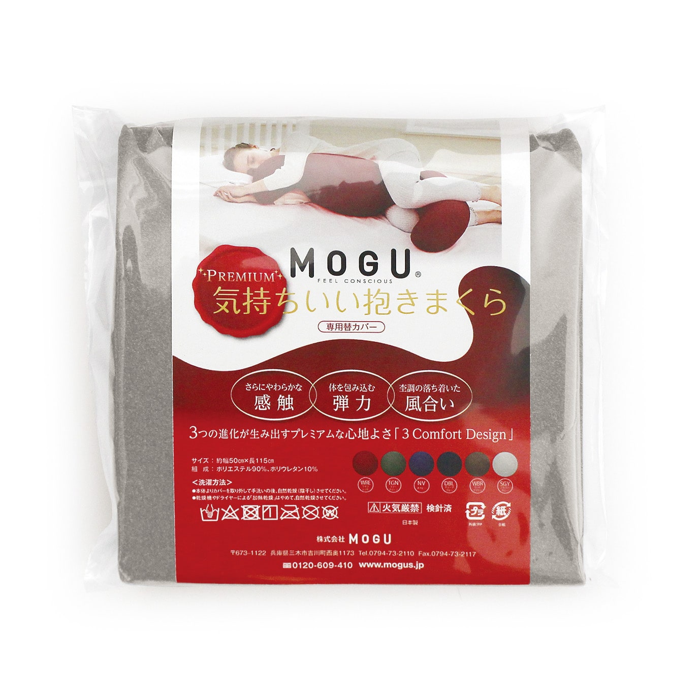 MOGU® プレミアムフィットチェア 専用カバー