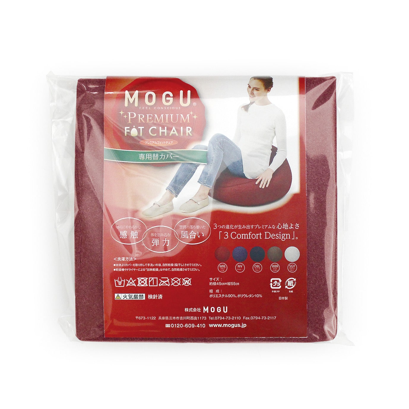 MOGU® プレミアム気持ちいい抱きまくら 専用カバー