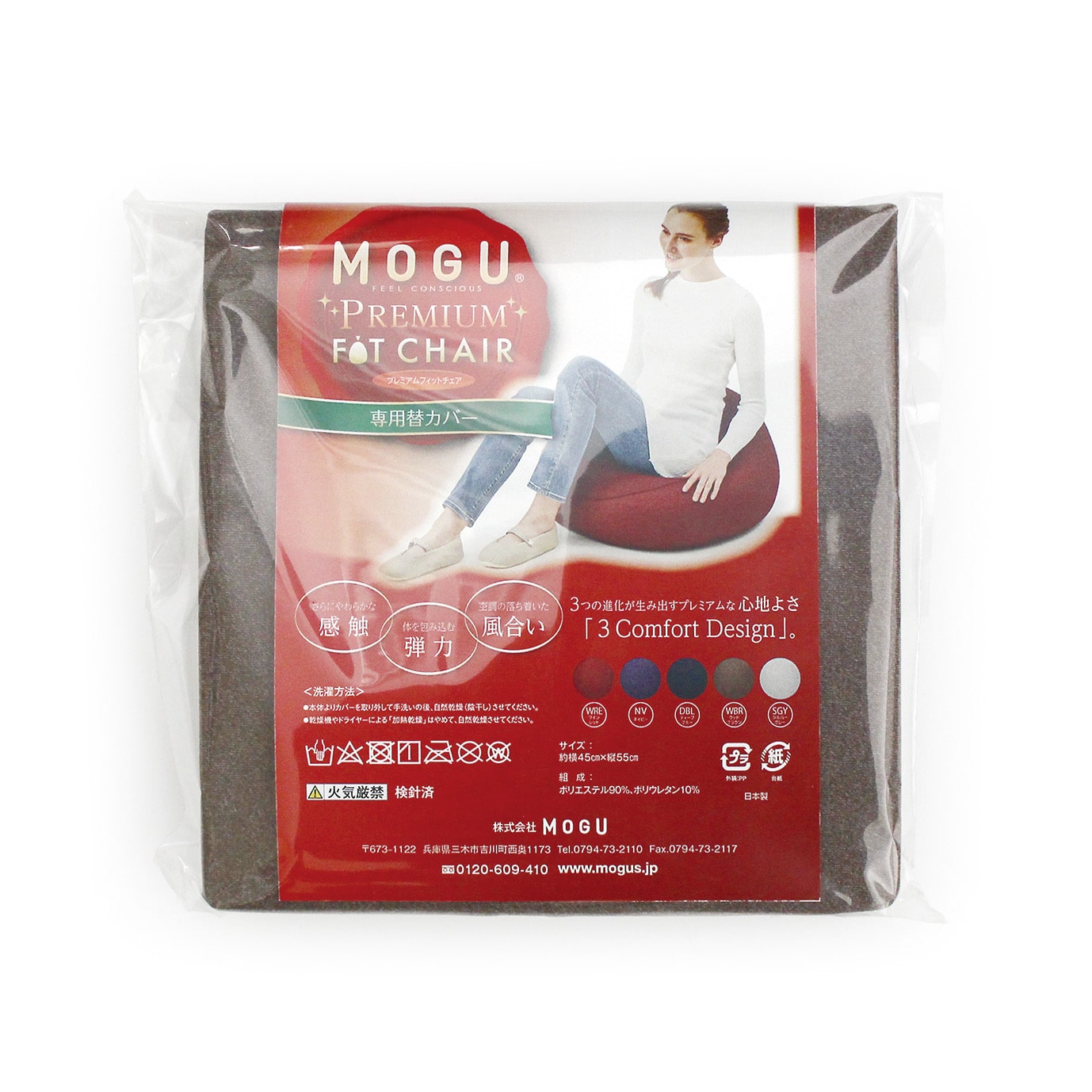 MOGU® プレミアム気持ちいい抱きまくら 専用カバー