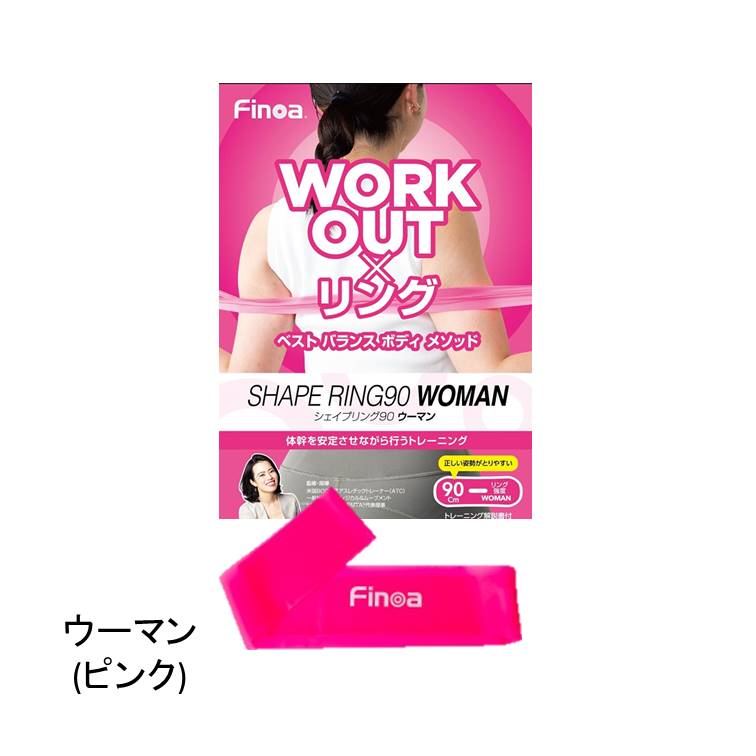 シェイプリング90　(リング状)
