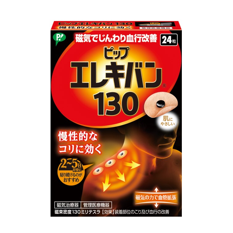 ピップエレキバン®130