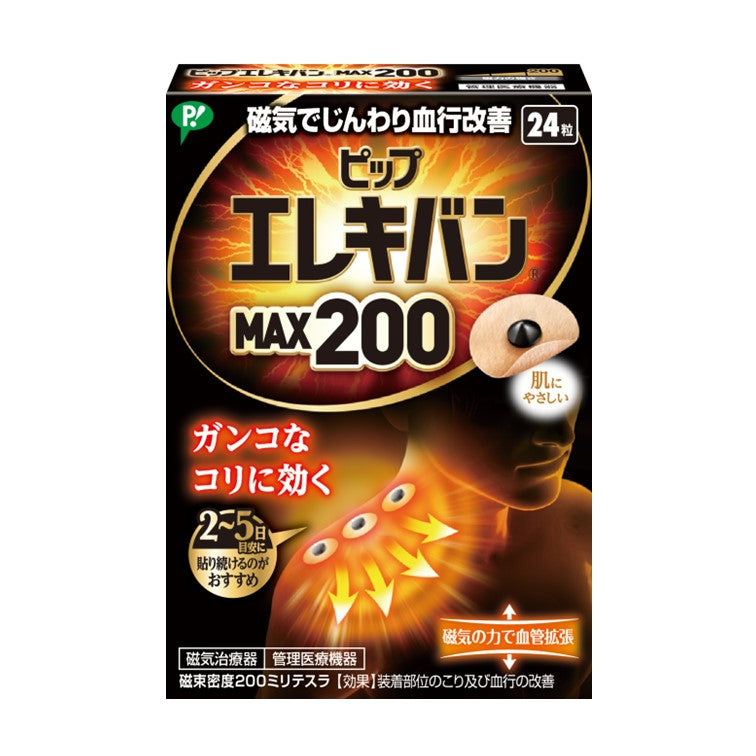 ピップエレキバン®MAX200