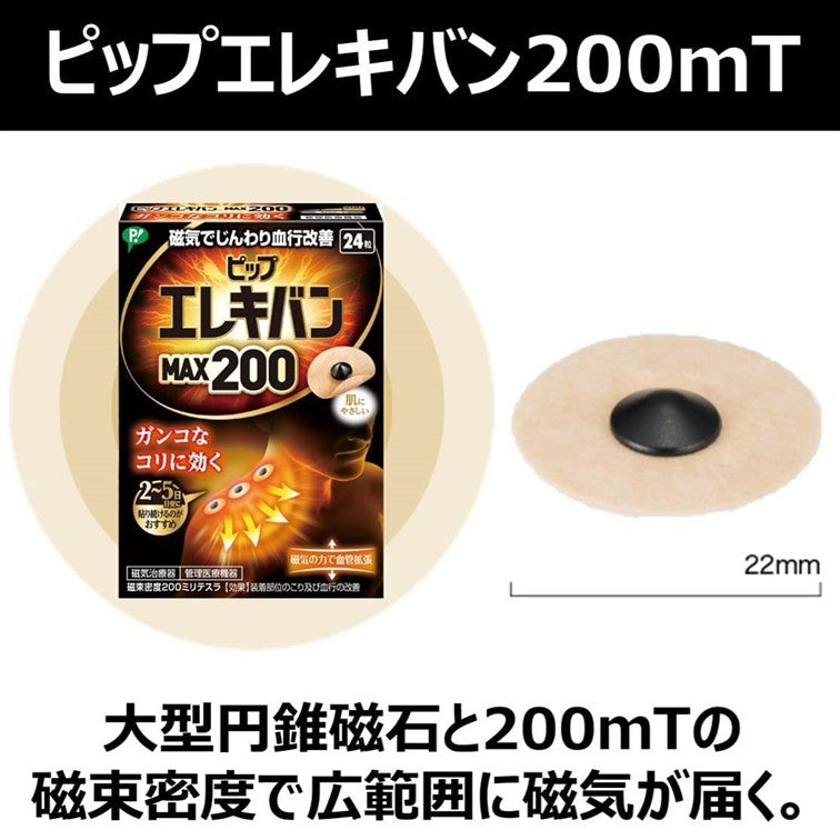 ピップエレキバン®MAX200