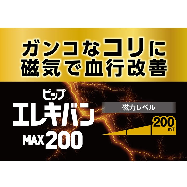 ピップエレキバン®MAX200