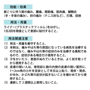 オムニードジェルプラスターID(L)