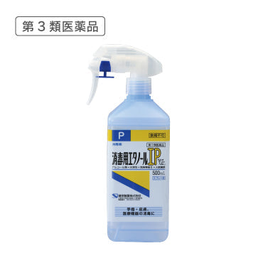 消毒用エタノールIP スプレー式