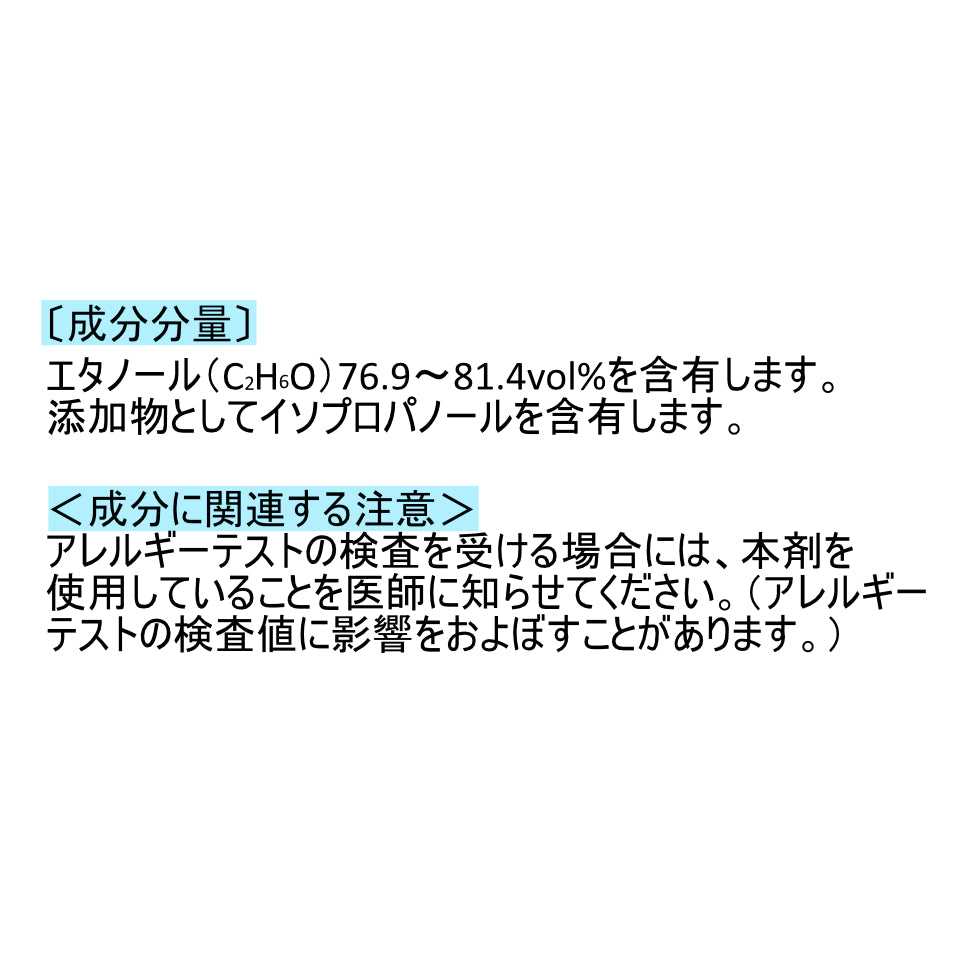 消毒用エタノールIP スプレー式