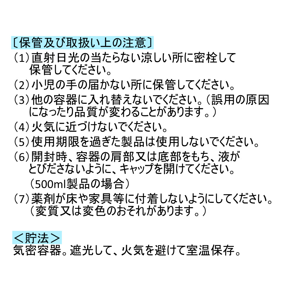消毒用エタノールIP スプレー式