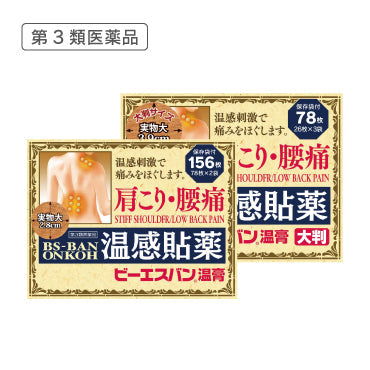 ビーエスバン温膏