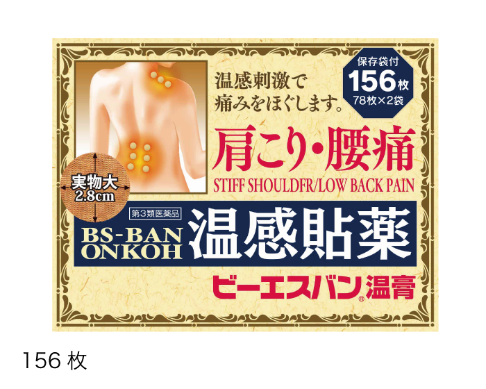 ビーエスバン温膏