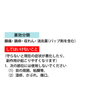 ビーエスバン温膏