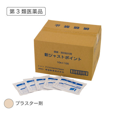 新ジャストポイント