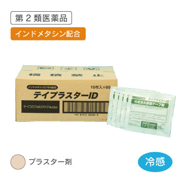 テイプラスターID