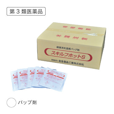スキルフホットS