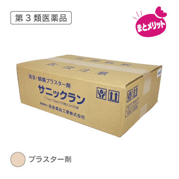 サニックラン
